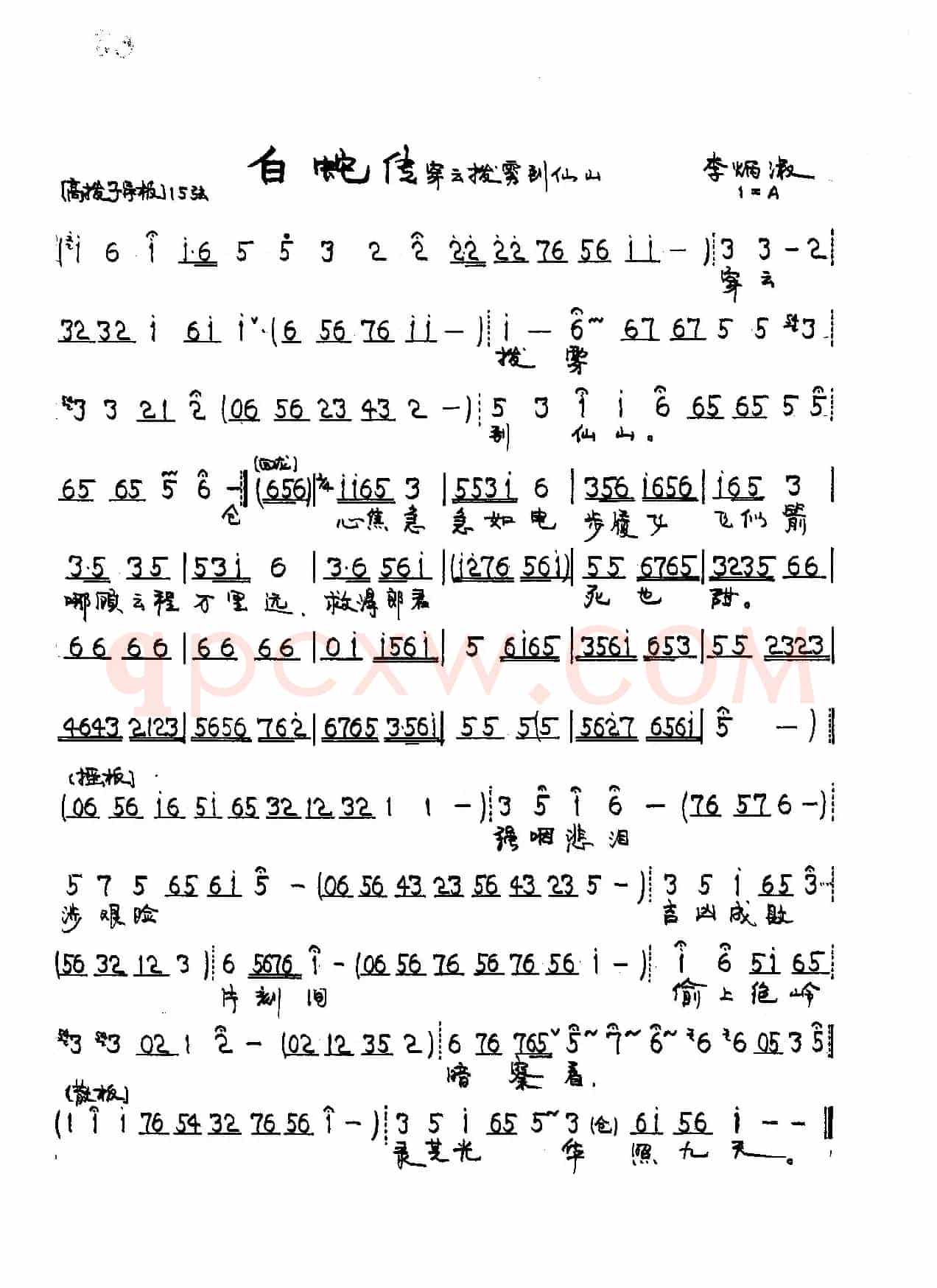 京剧《白蛇传》白素珍唱段3首