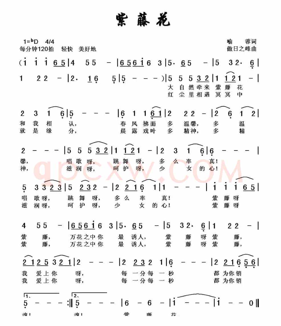 紫藤花（喻蓉词 傲日之峰曲）