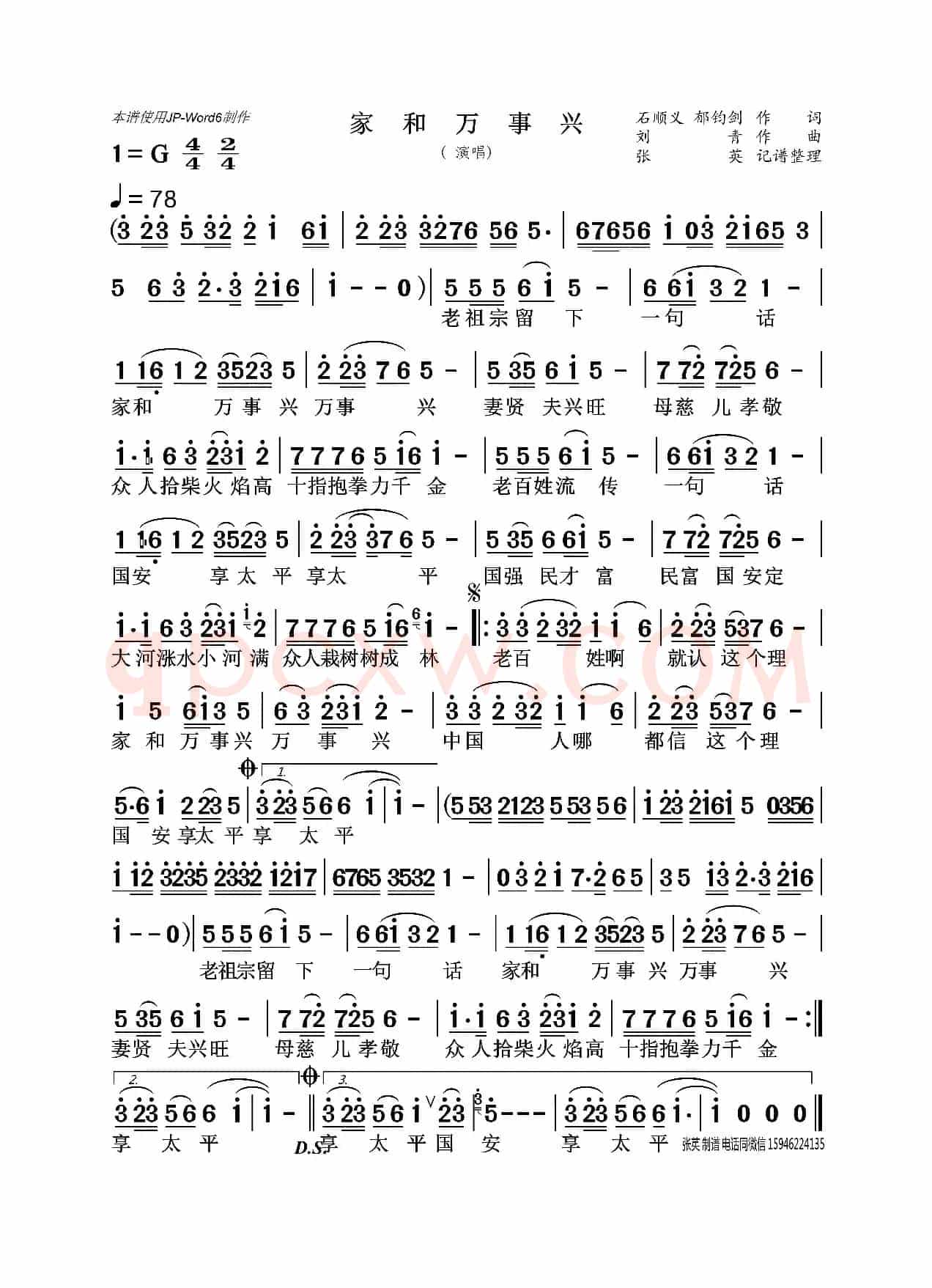 家和万事兴（卓依婷）