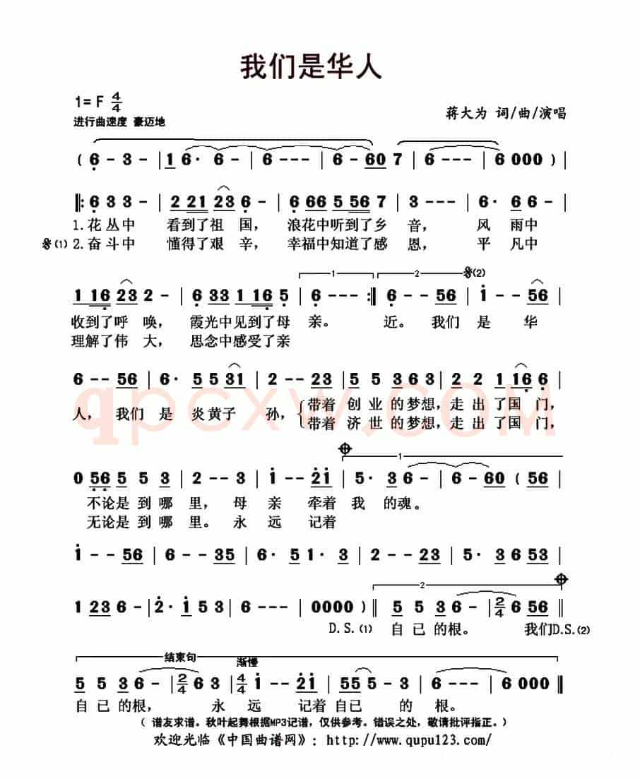 我们是华人