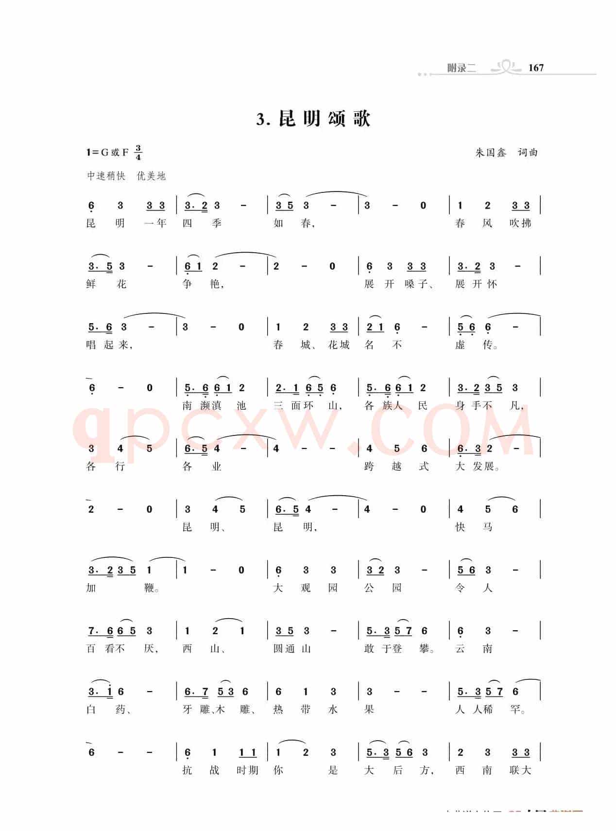 昆明颂歌（朱国鑫创作）