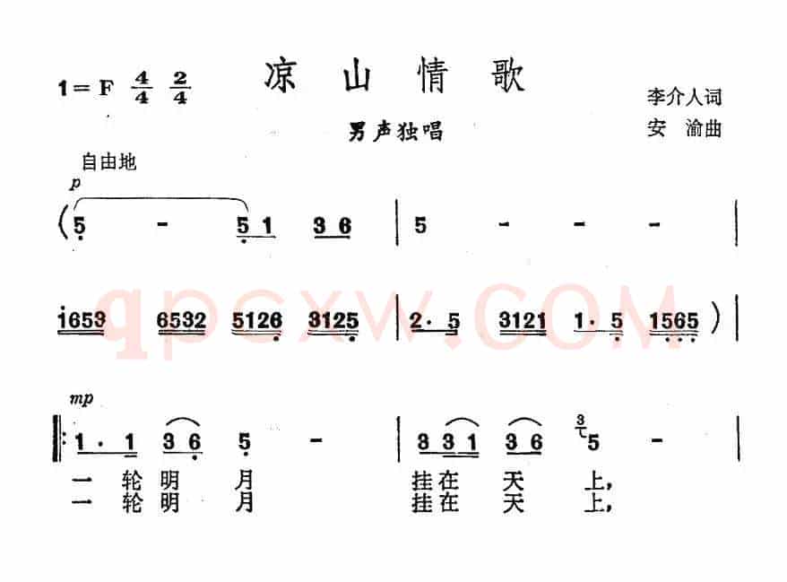 凉山情歌
