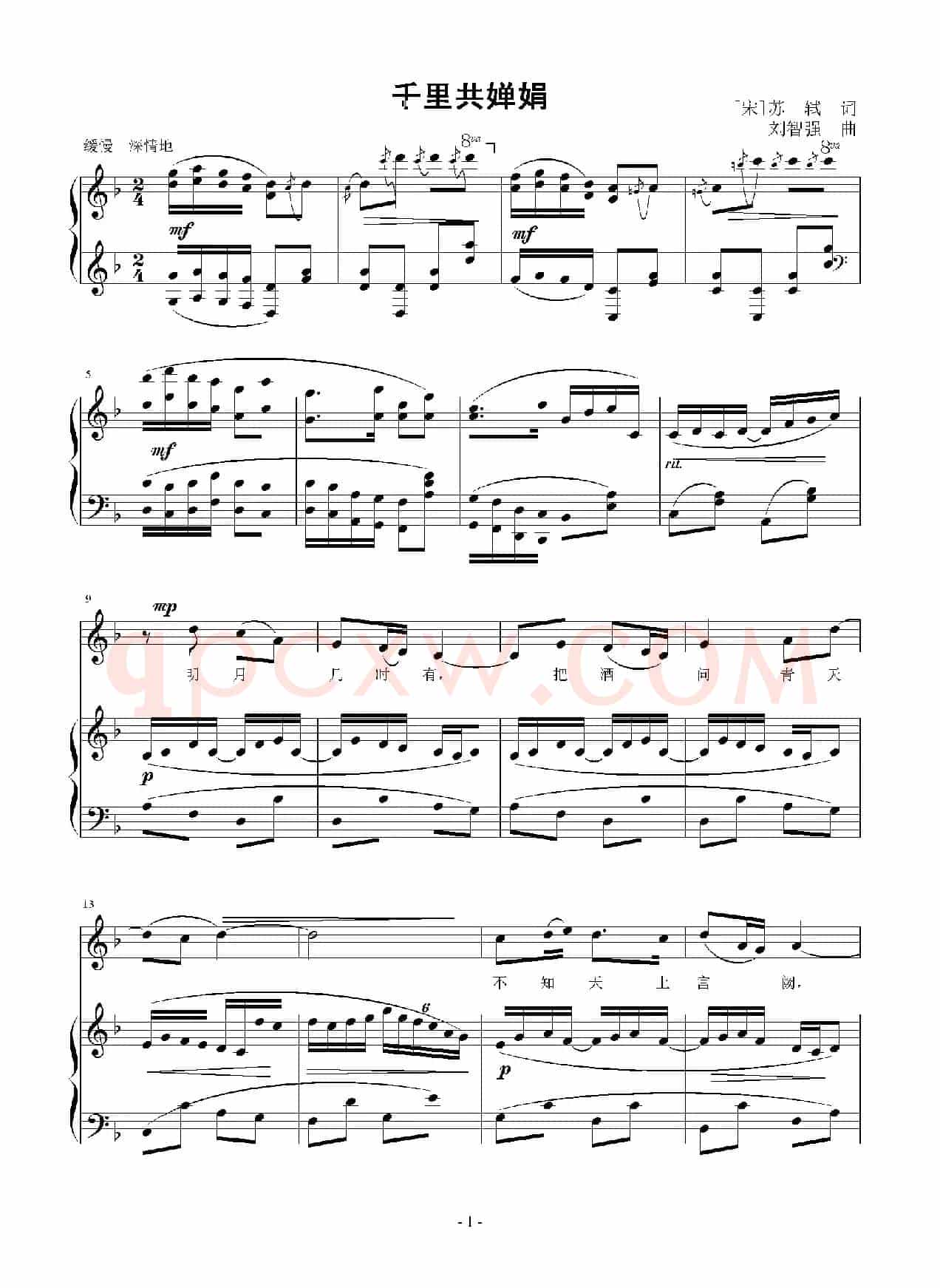千里共婵娟（[宋]苏轼词 刘智强曲 正谱）
