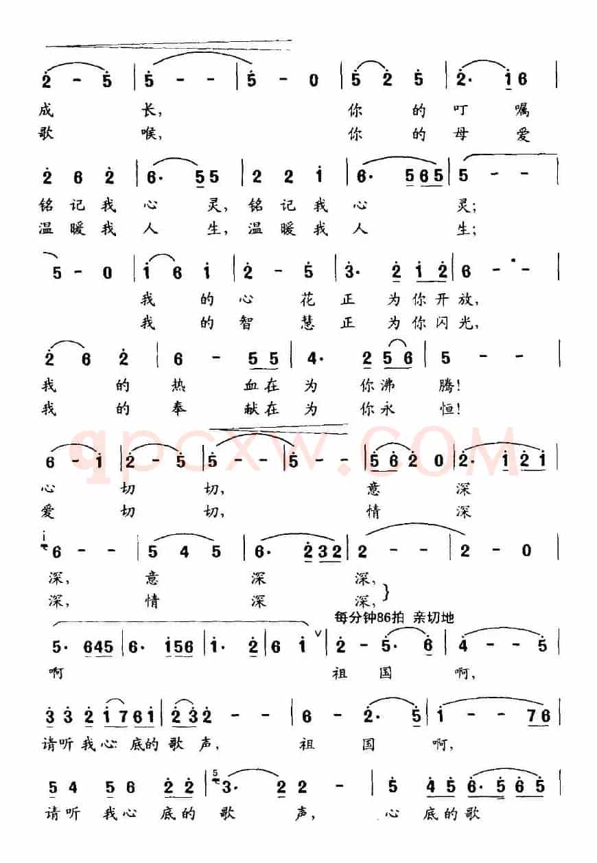 祖国啊，请听我心底的歌声（牧歌词 彭根发曲）