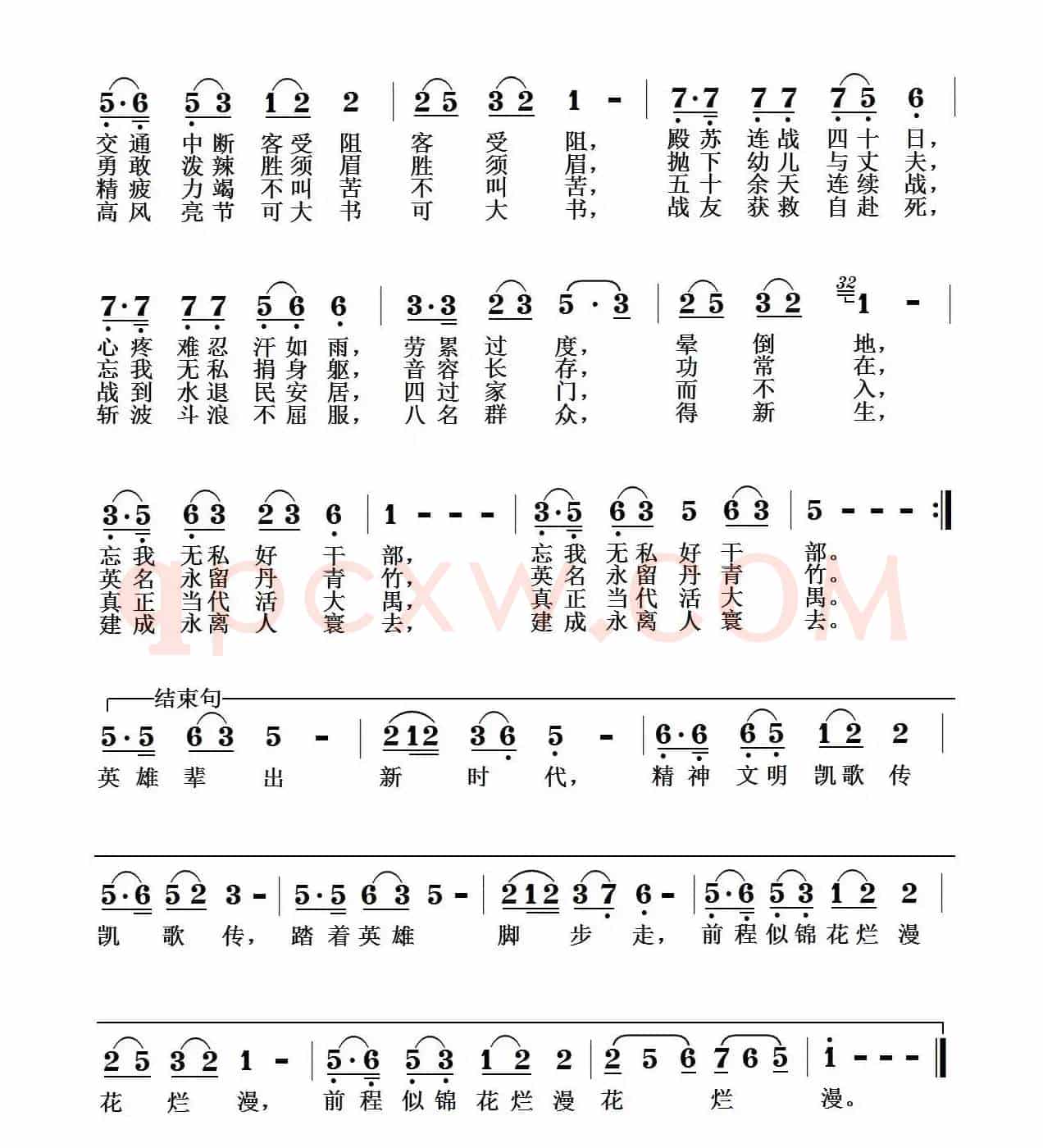抗洪英雄赞