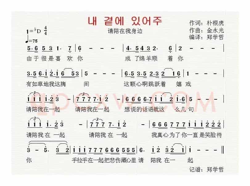 [韩国]请陪在我身边（中文版）