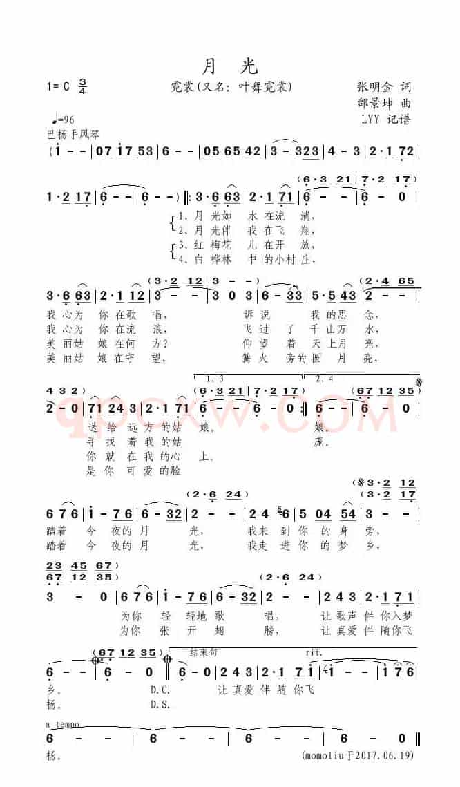 月光（张明金词 邰景坤曲）