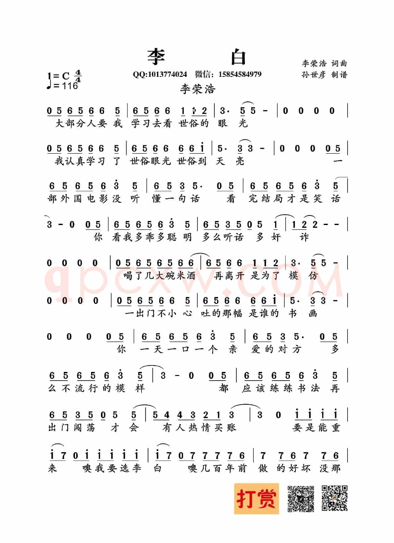 李白（李荣浩词曲）