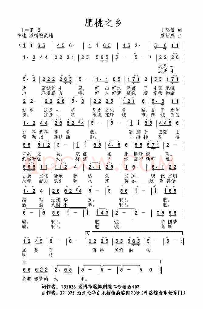 肥桃之乡（丁恩昌词 唐新成曲）