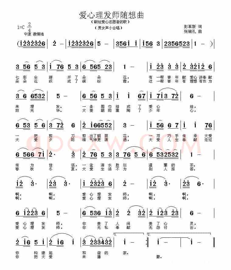 爱心理发师随想曲