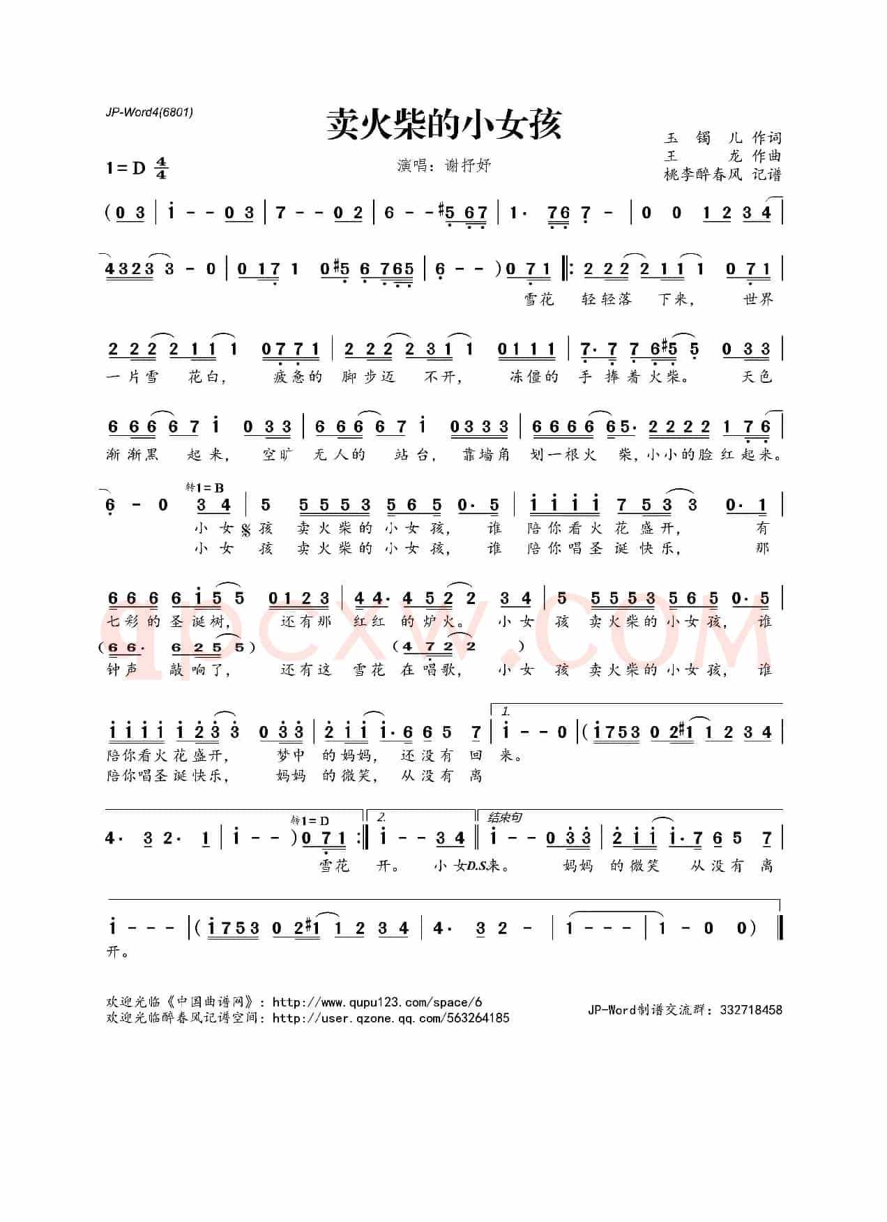 卖火柴的小女孩(玉镯儿词 王龙曲)