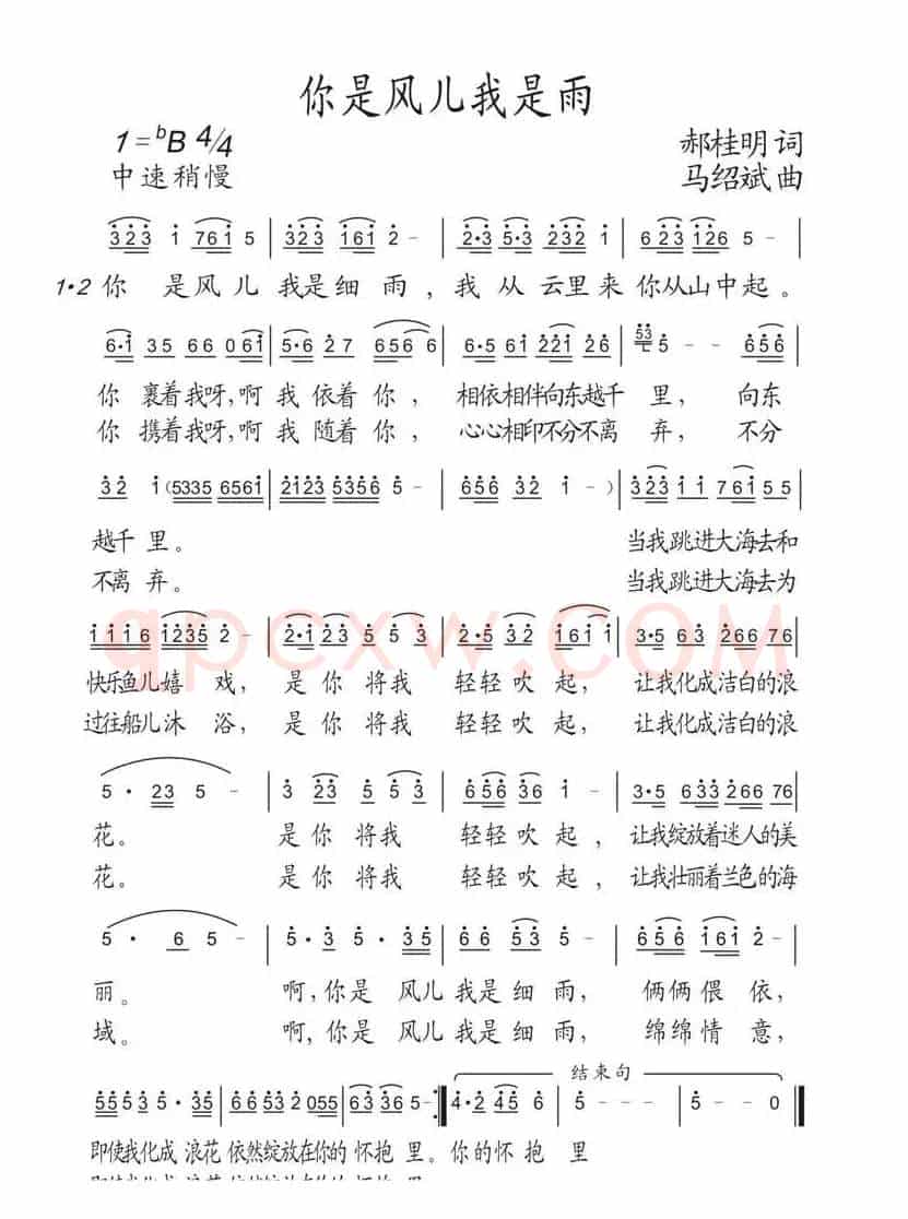 你是风我是雨