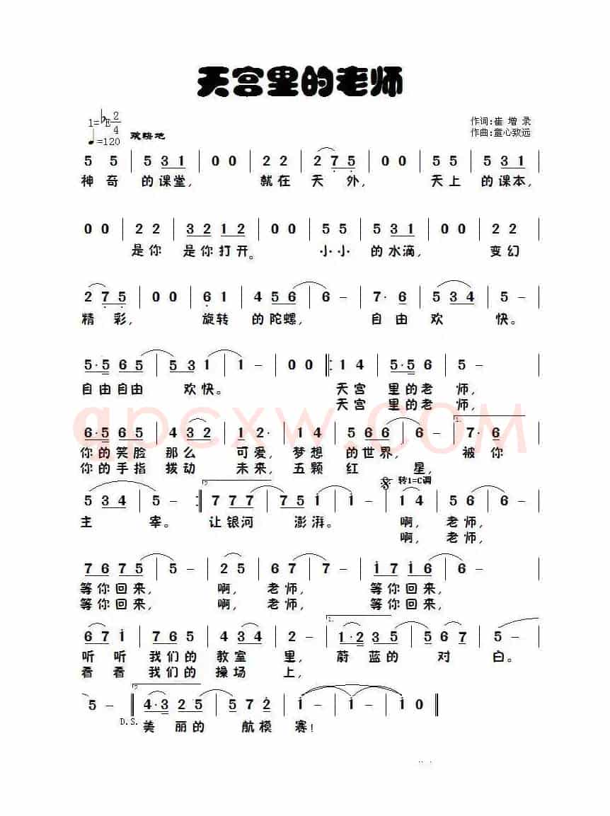 天宫里的老师