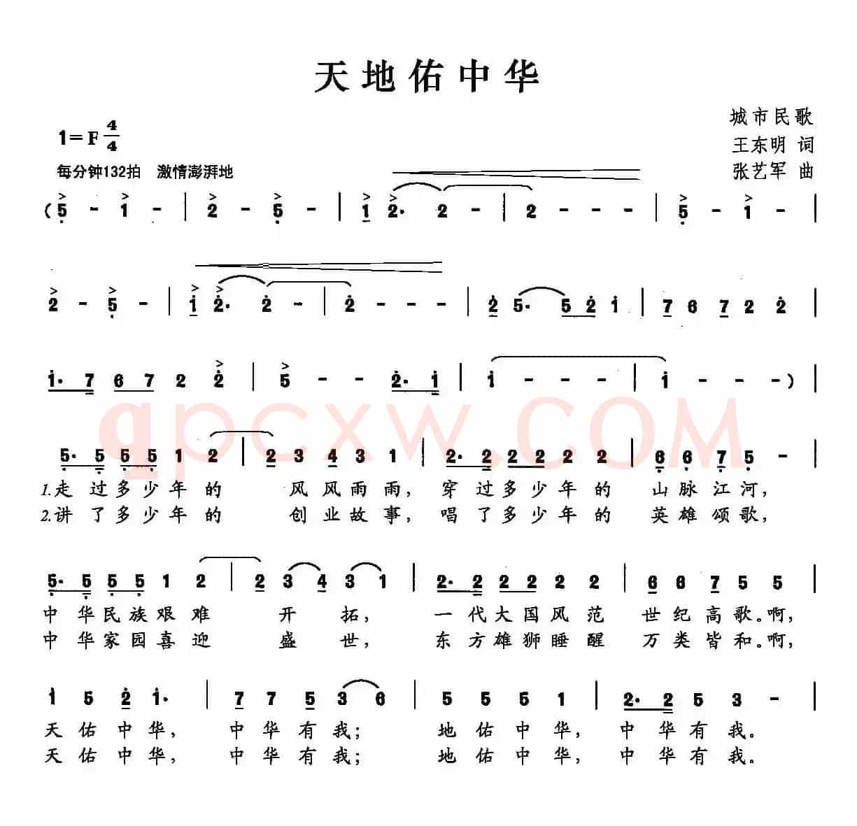 天地佑中华