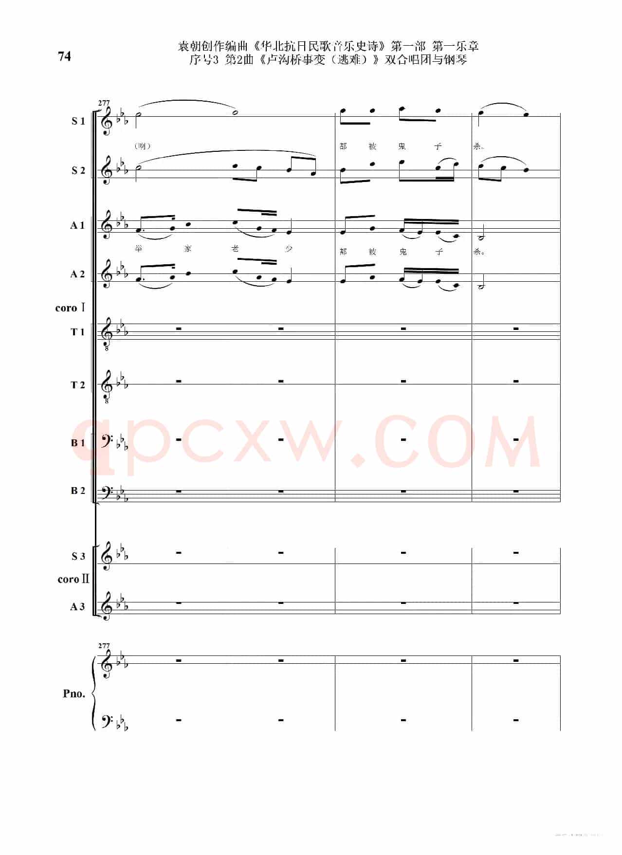 重发：序号3第2曲《卢沟桥事变（逃难）》双合唱团与钢琴