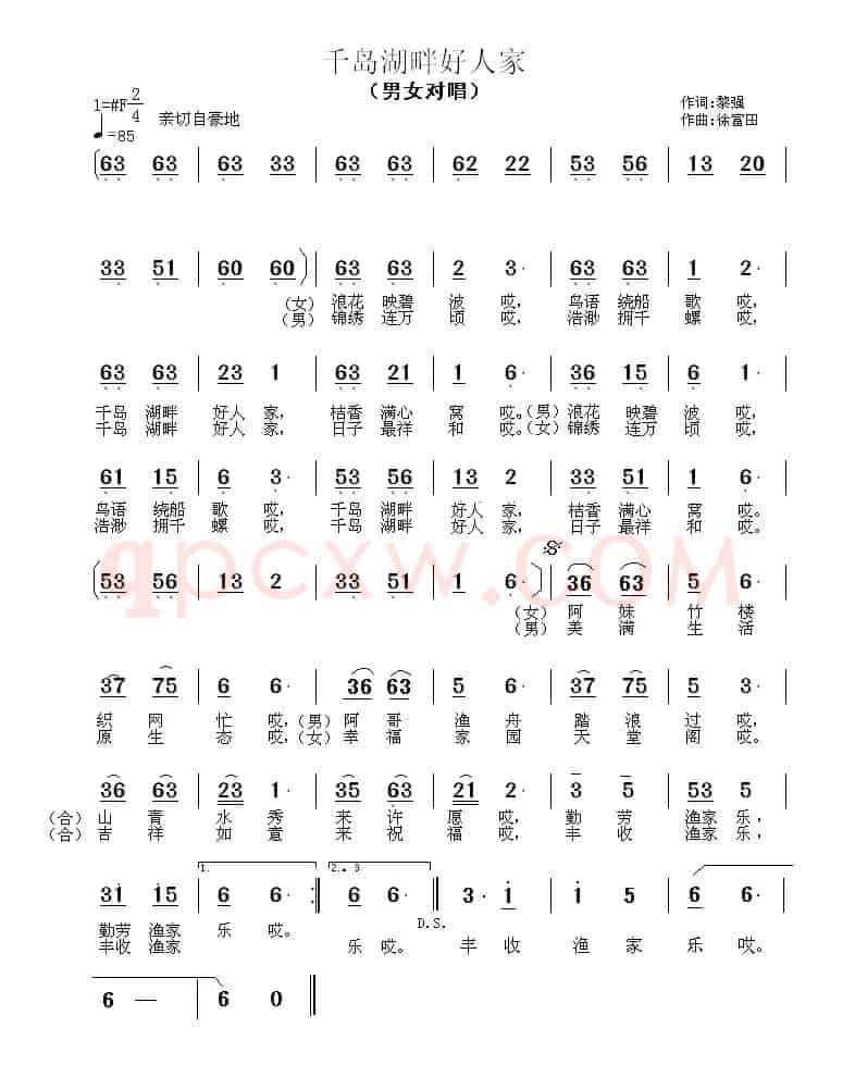 千岛湖畔好人家