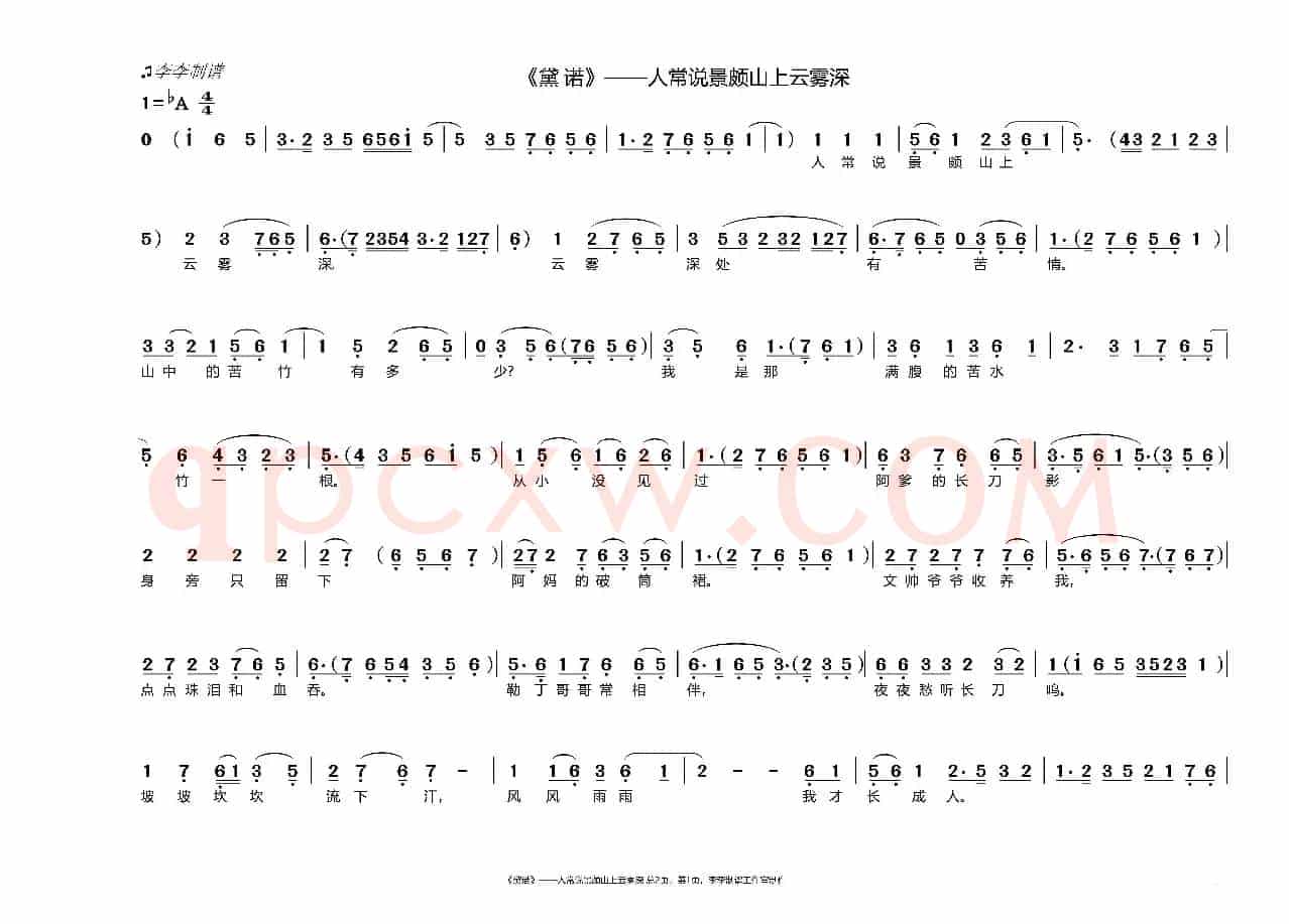 《黛诺》人常说景颇山上云雾深