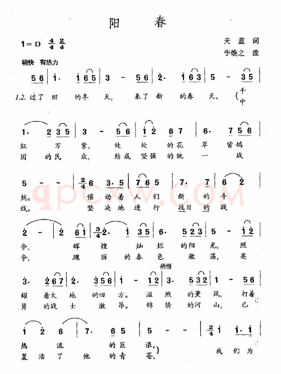 阳春（天蓝词 李焕之曲）