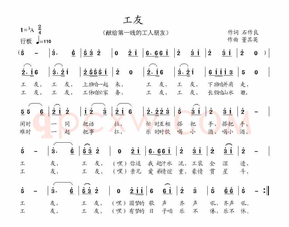 工友（石作良词 董其英曲）