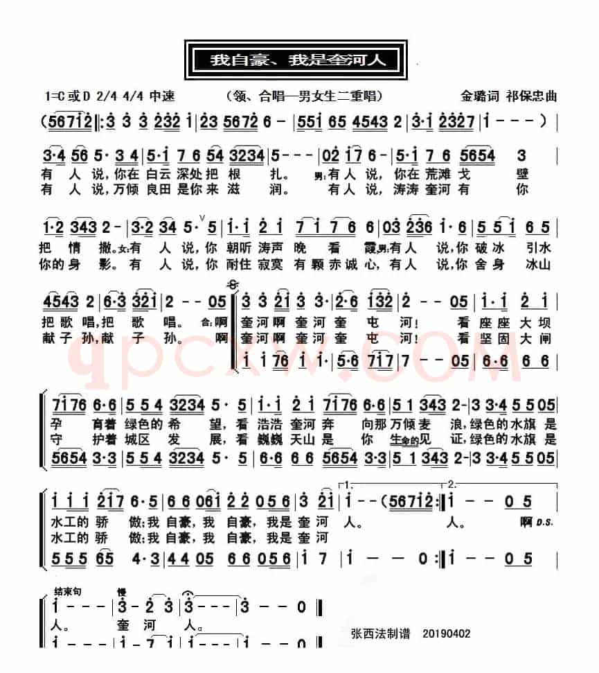 我自豪，我是奎河人