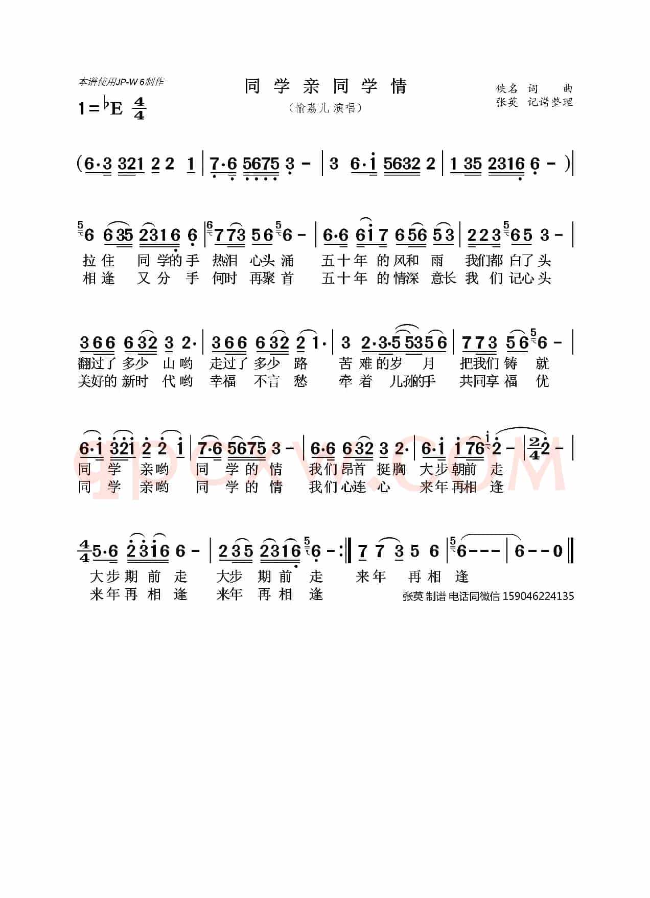 同学亲 同学情(愉荔儿)