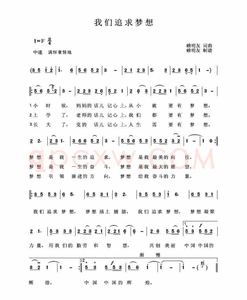 我们追求梦想