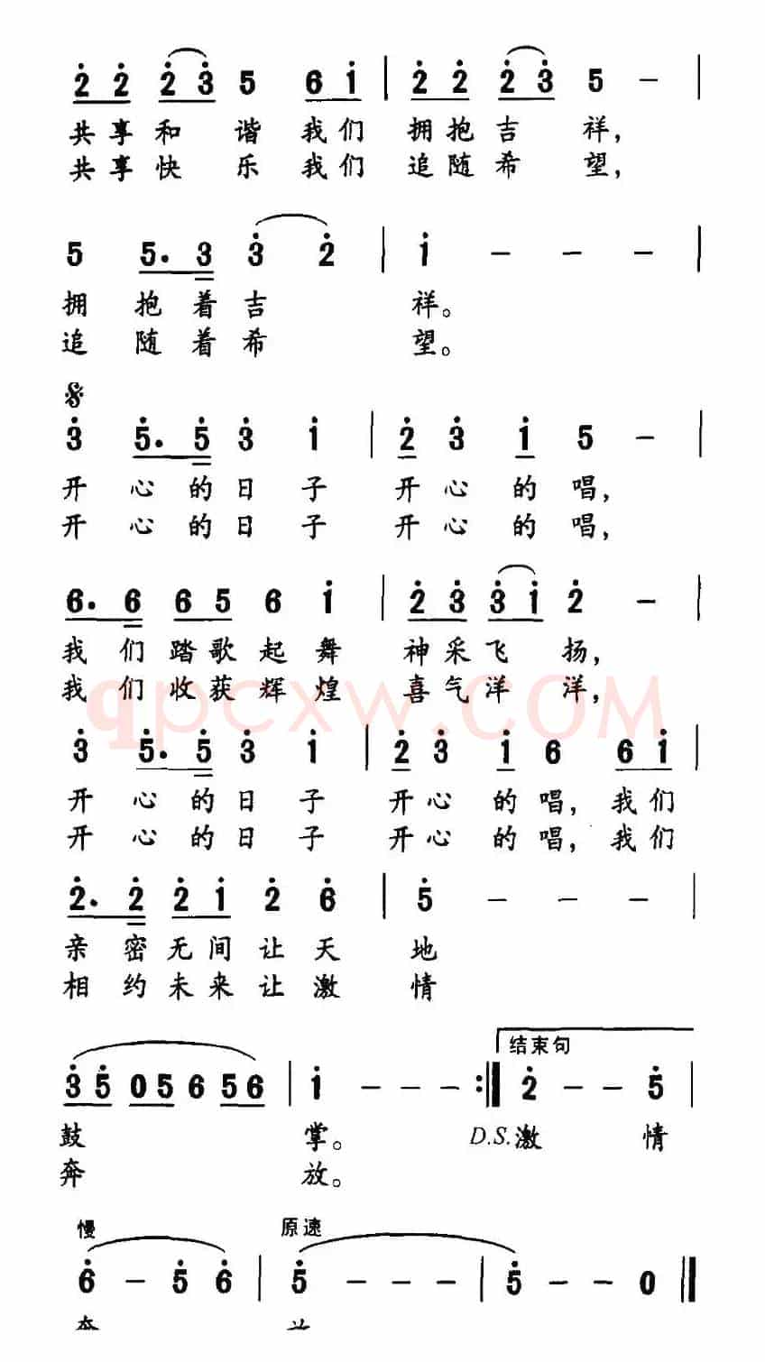 开心的日子开心地唱（梁和平词 陆军曲）