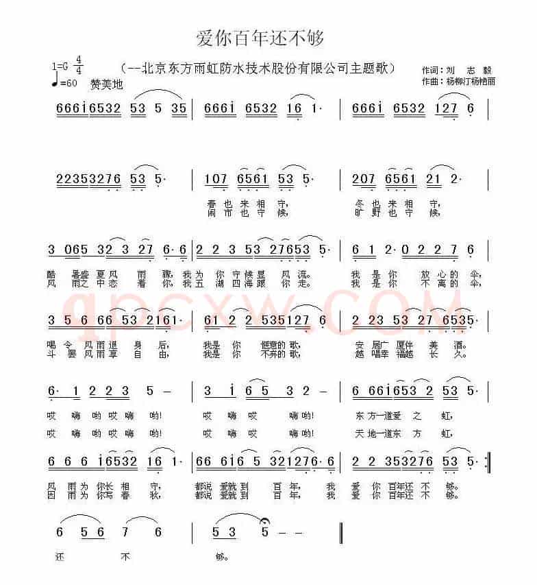 爱你百年还不够