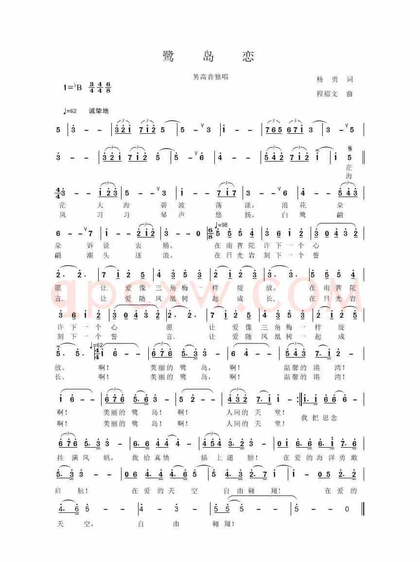 鹭岛恋（杨勇词 程福文曲）