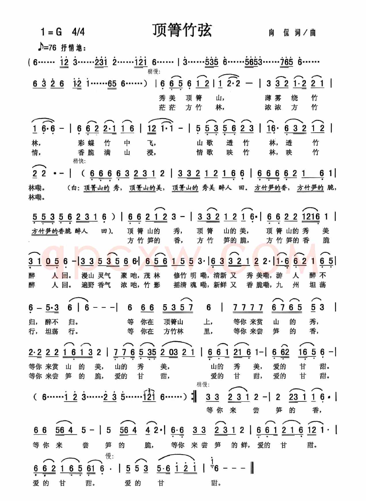 顶箐竹弦（向侃 词曲）