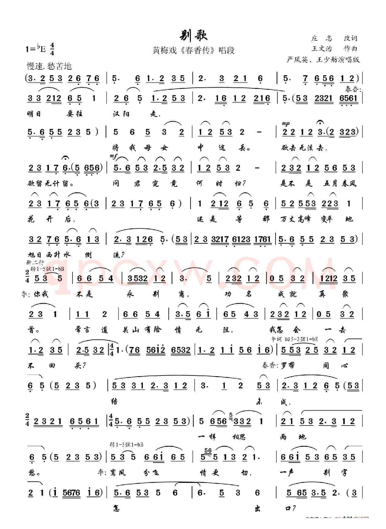 明日要往汉阳走（别歌）（黄梅戏《春香传》唱段）