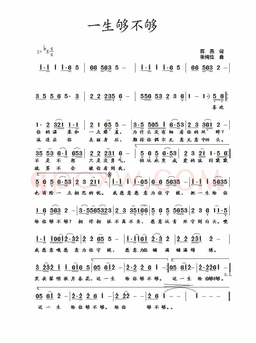 一生够不够（蒋燕词 张纯位曲）