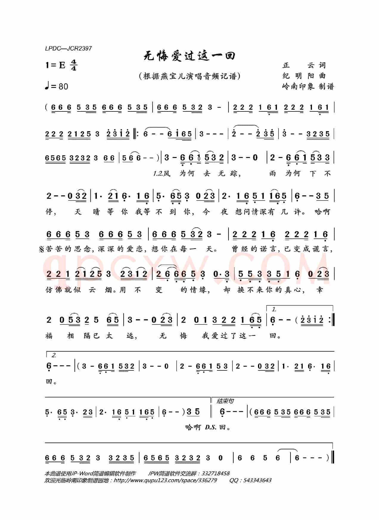 无悔爱过这一回