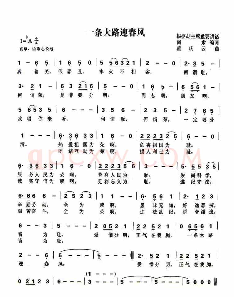 一条大路迎春风