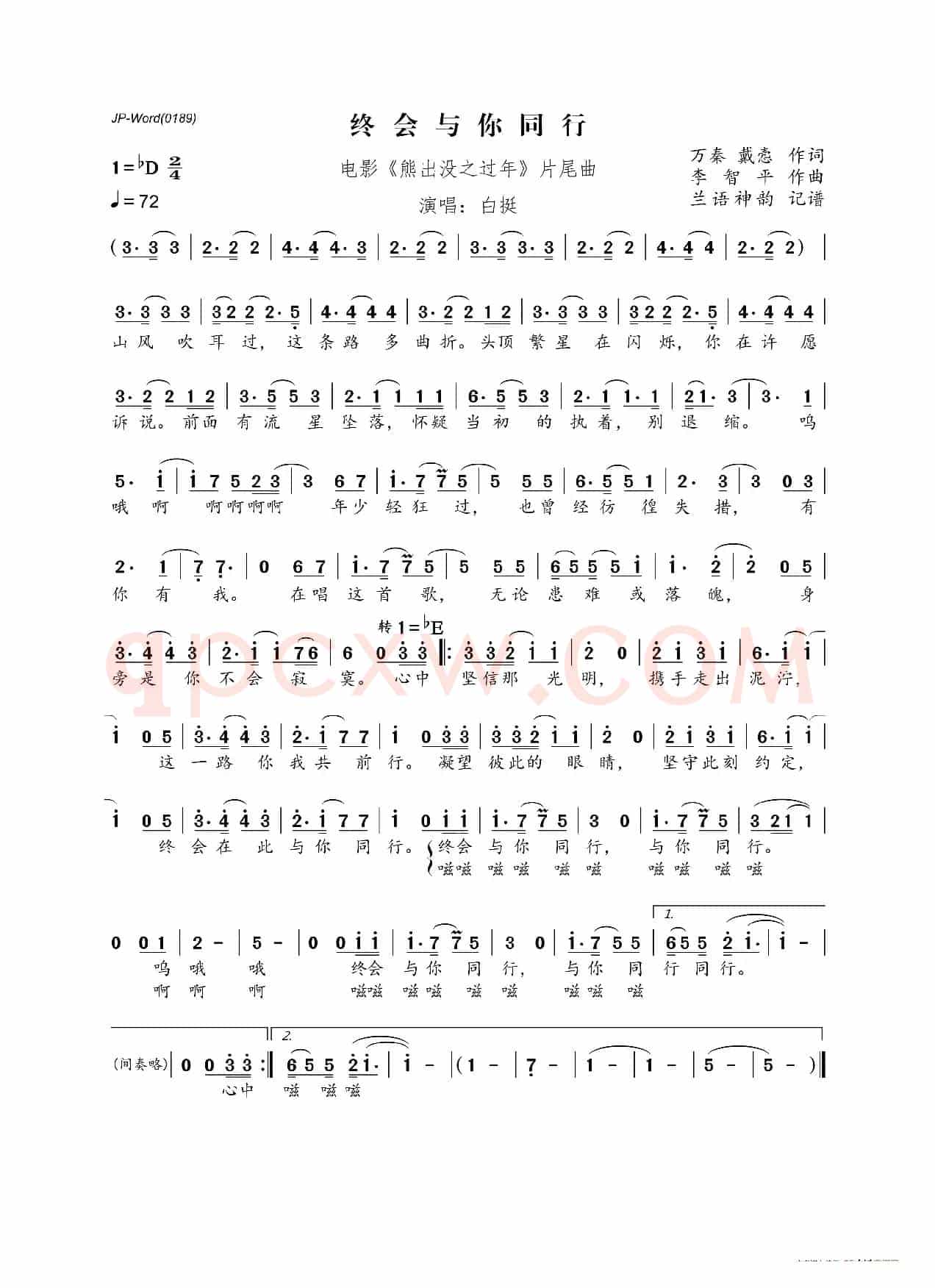 终会与你同行(电影《熊出没之过年》片尾曲)
