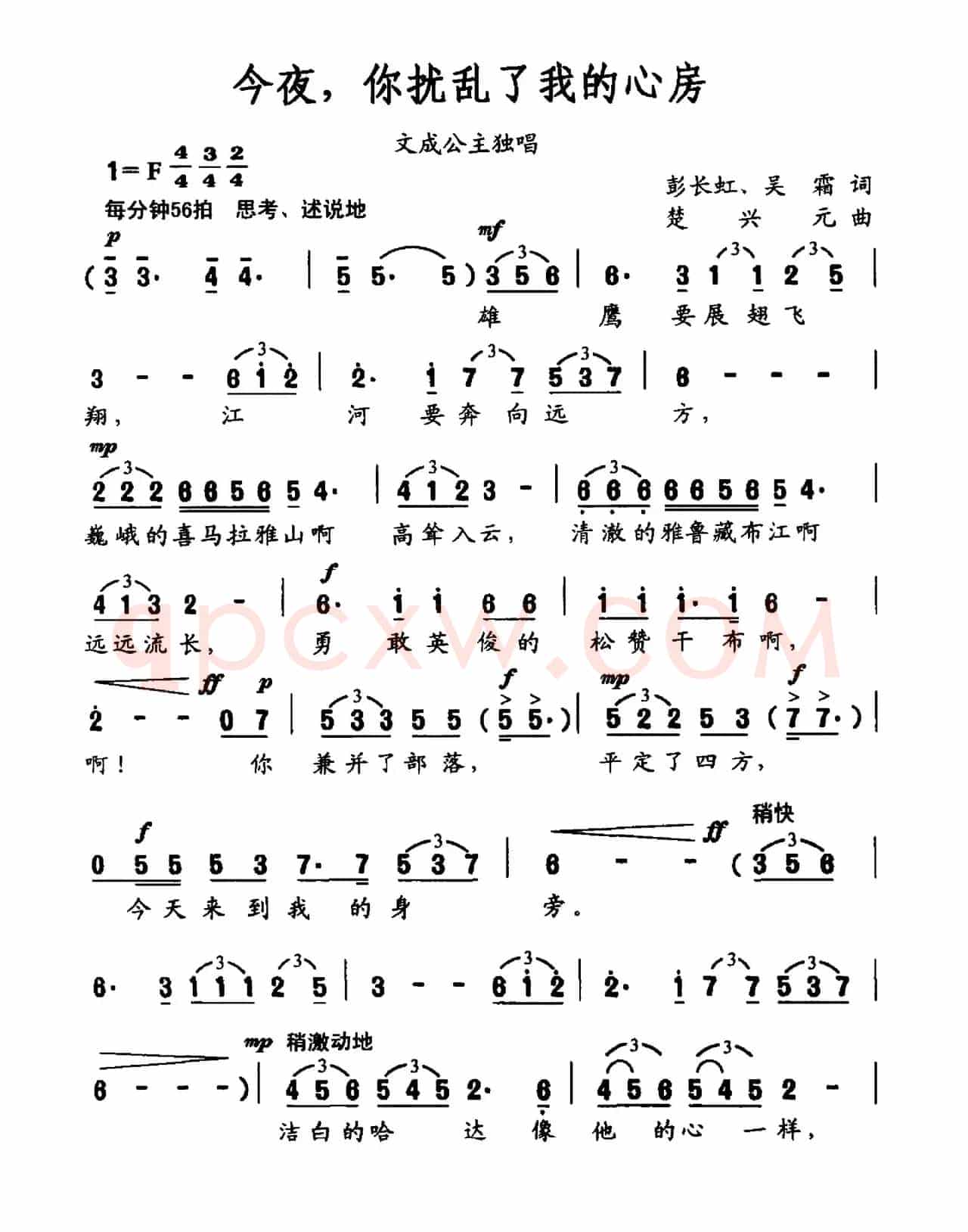 今夜，你扰乱了我的心房（歌剧《文成公主》选段）