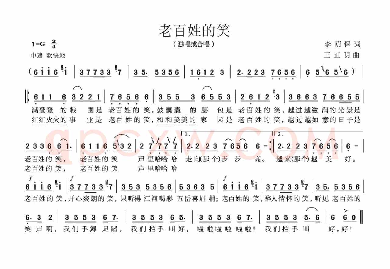 老百姓的笑（李荫保词 王正明曲）