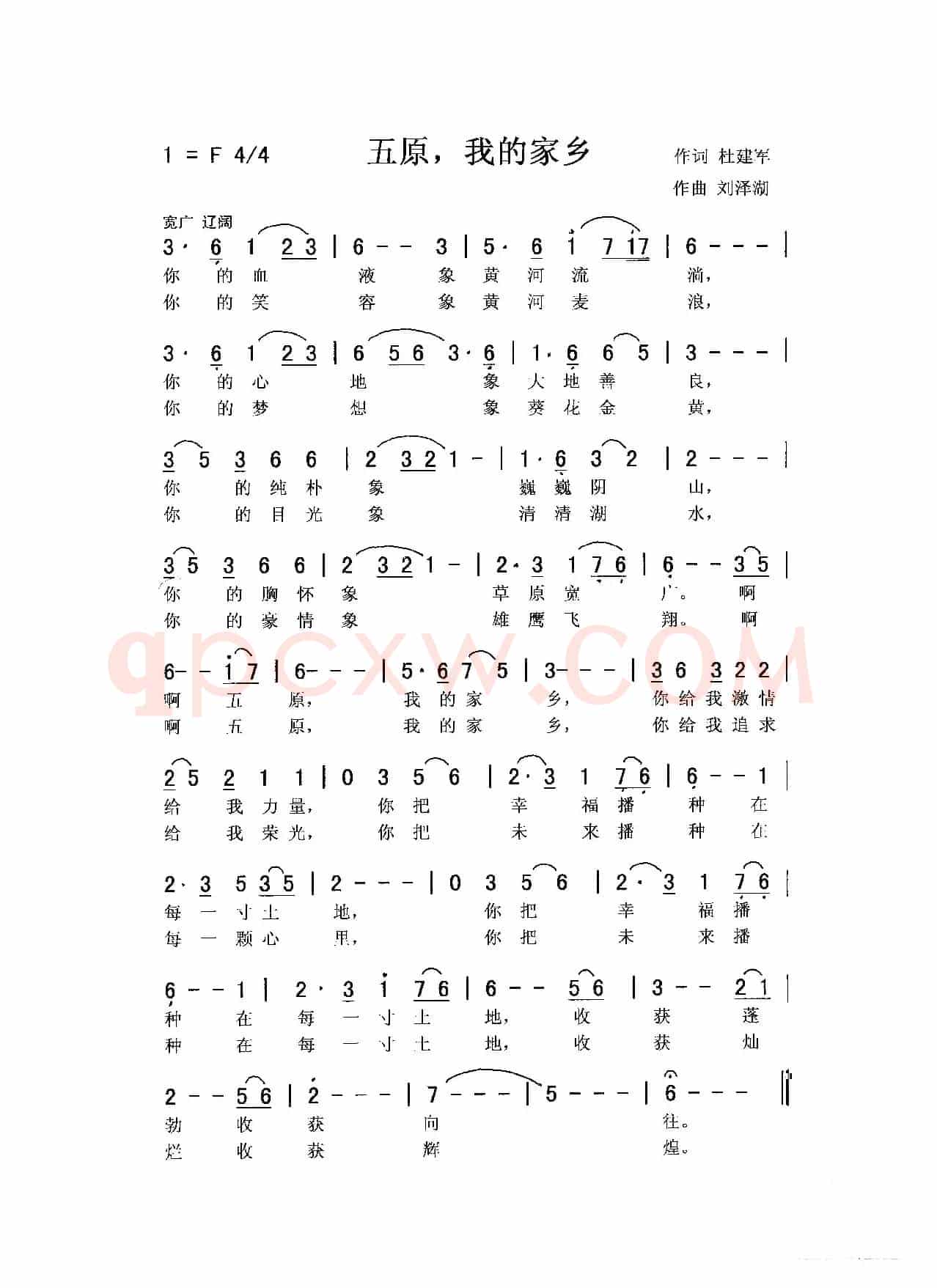 五原，我的家乡（秀兰 常榕）