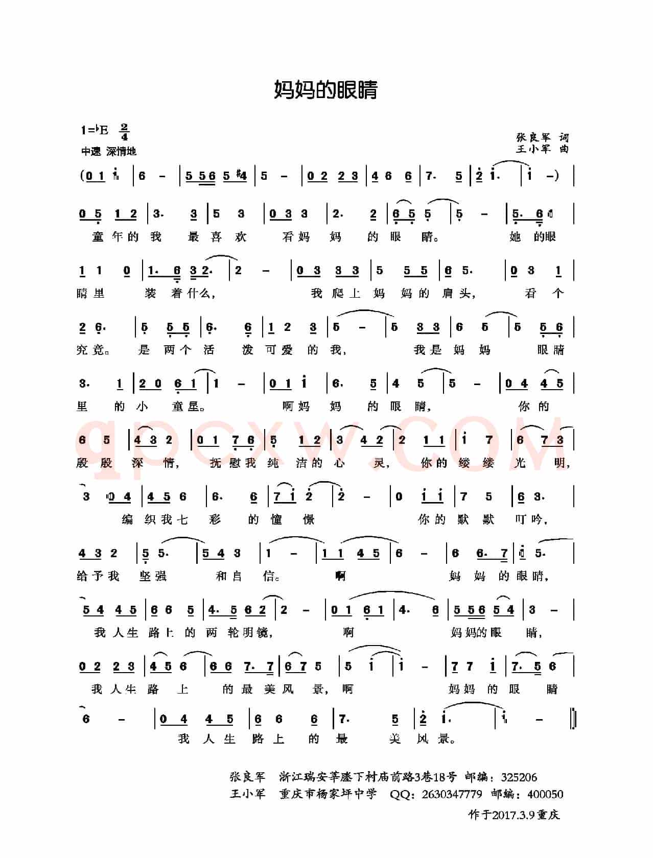 妈妈的眼睛（张良军词 王小军曲）