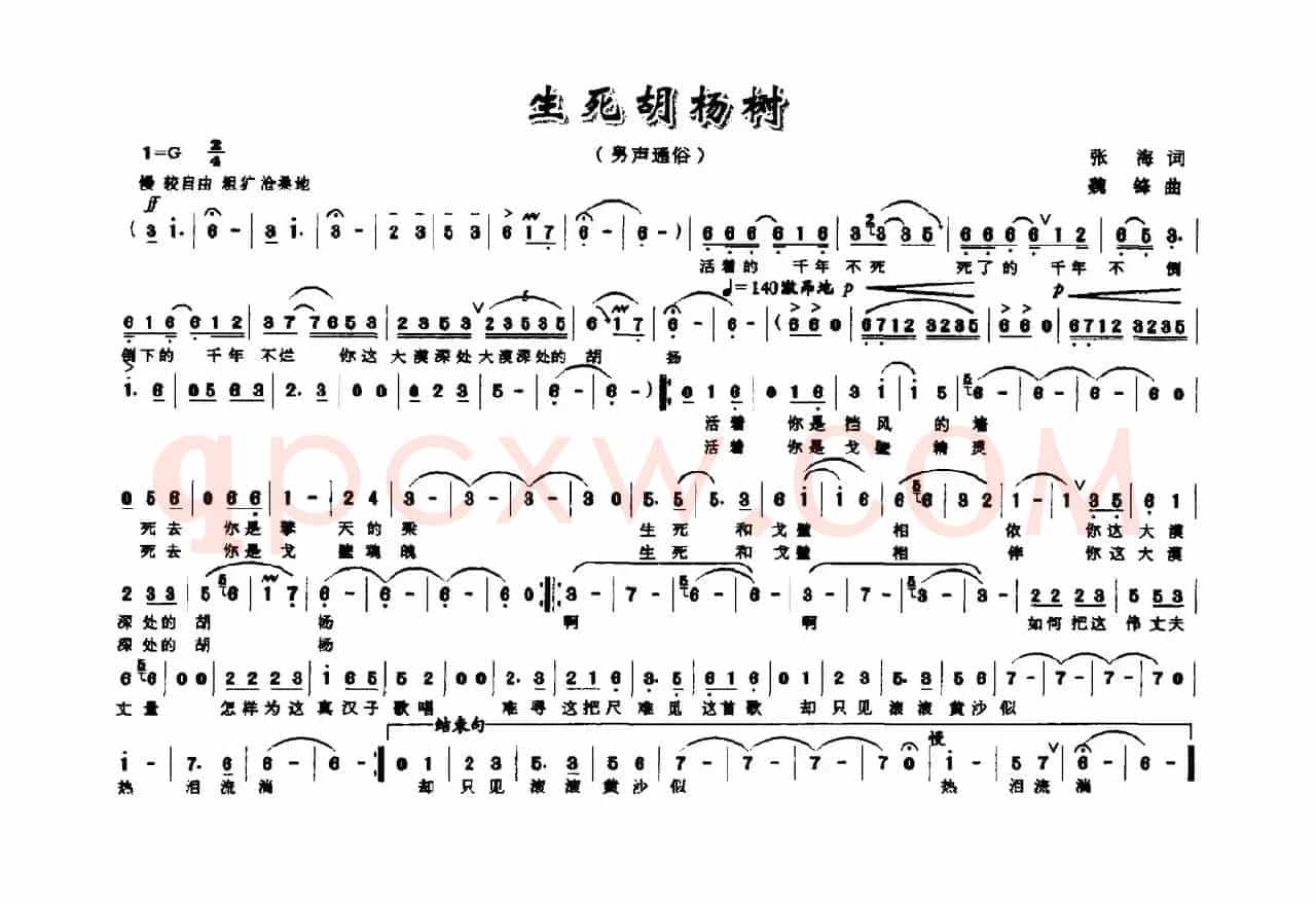 生死胡杨树