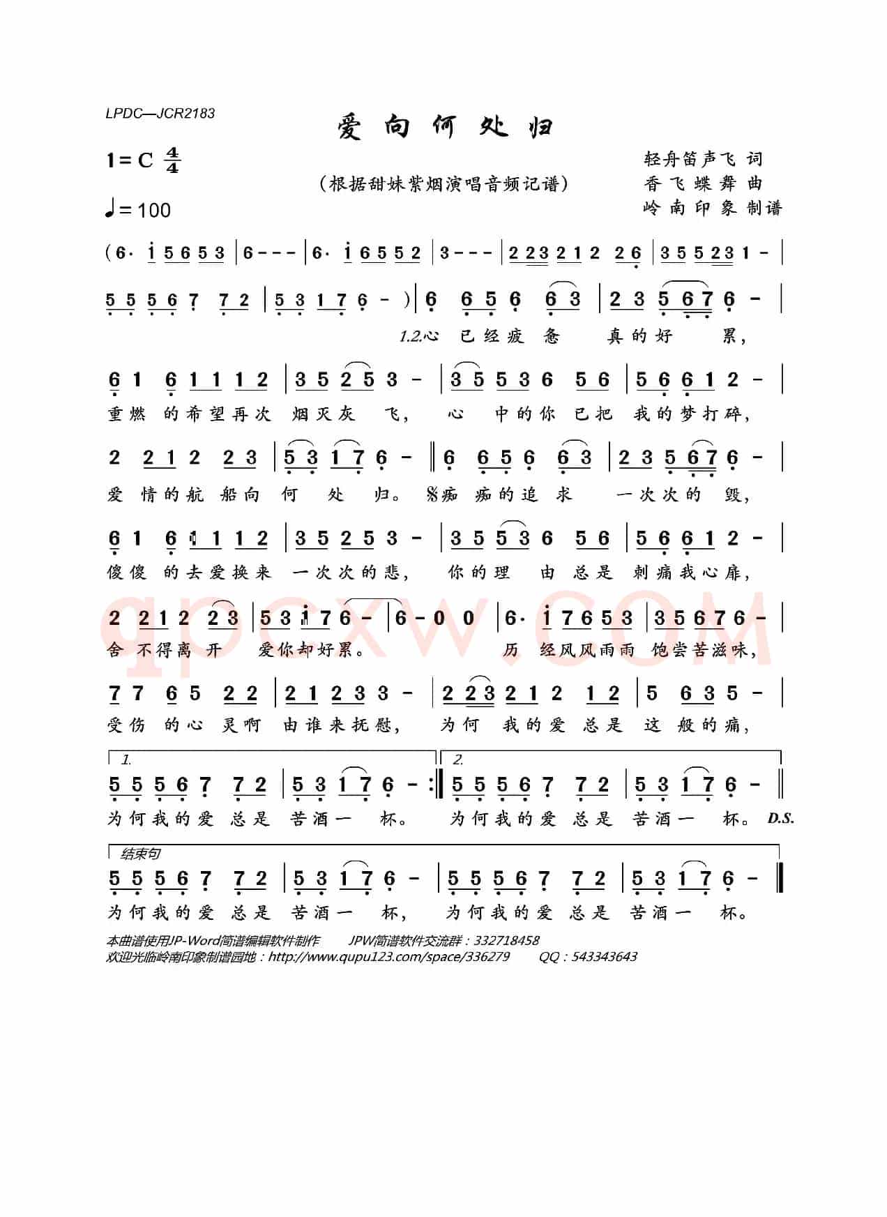 爱向何处归