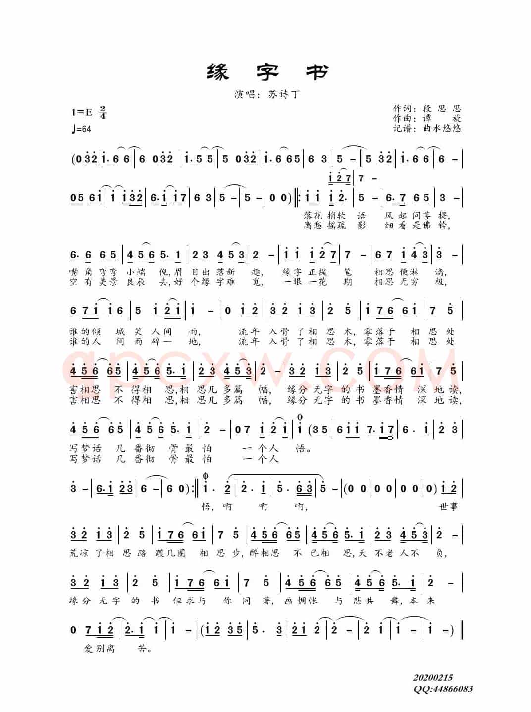 缘字书