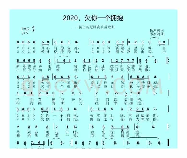 2020，欠你一个拥抱