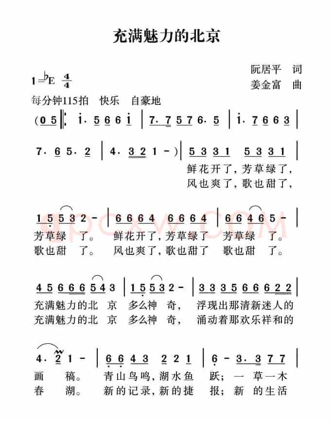充满魅力的北京
