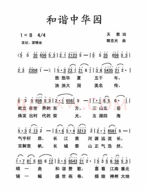和谐中华园