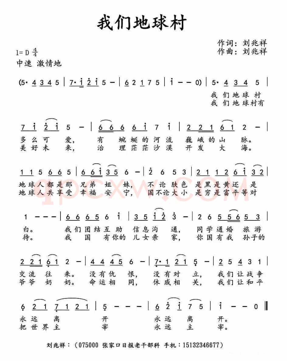 我们地球村