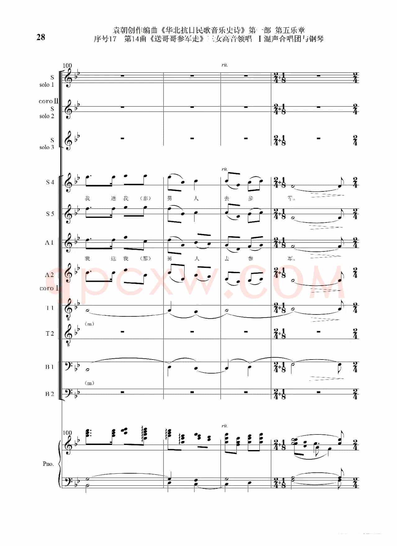 序号17第14曲《送哥哥参军走》三女高音领唱 Ⅰ合唱团与钢琴