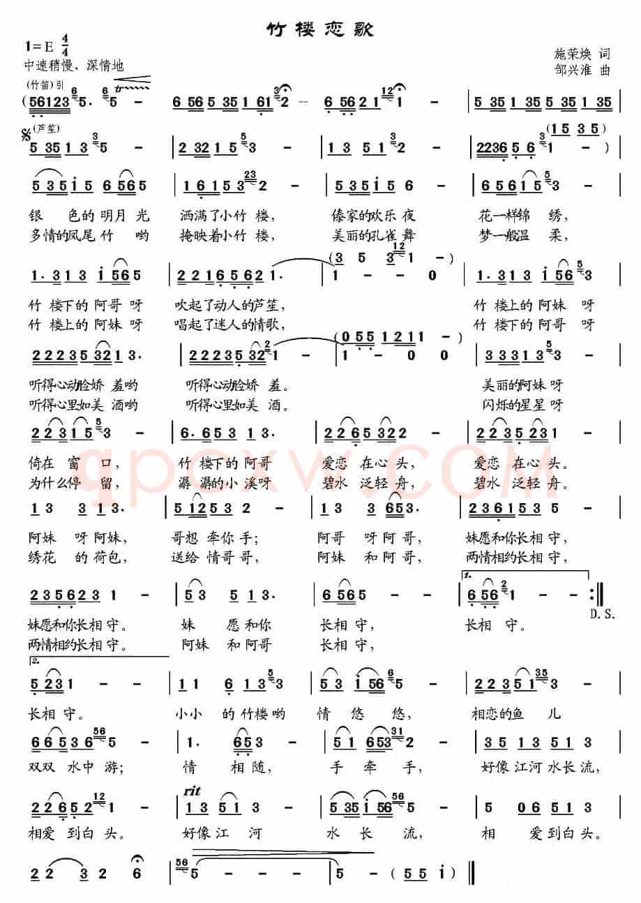 竹楼恋歌