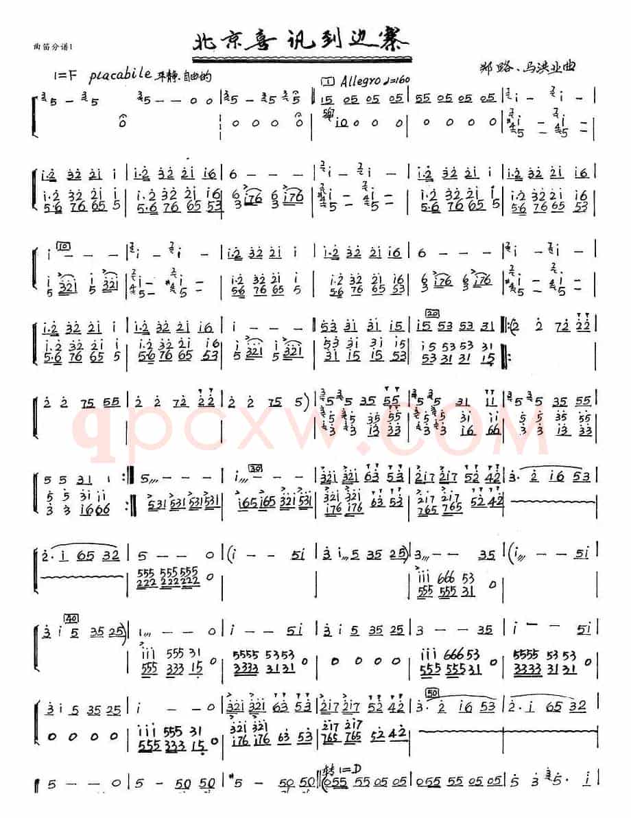北京喜讯到边寨（新笛分谱）1