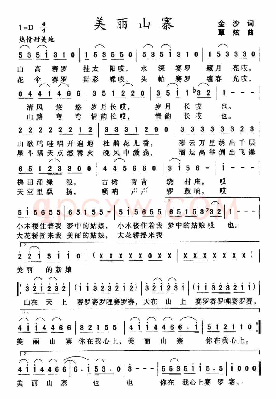 美丽山寨